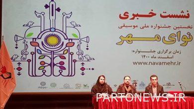 الشباب والمراهقون وصلت أولوية المهرجان الوطني للموسيقى "نافاي مهر" / أهلاً بكم في فعالية مؤسسة الشهيد عام 1482!