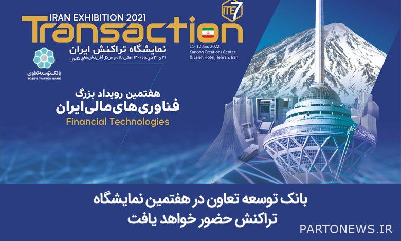 Cooperative Development Bank will participate in the seventh transaction exhibition
