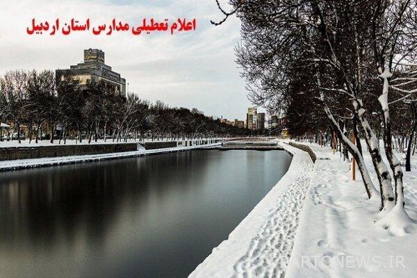 تساقط الثلوج في أردبيل تغلق المدارس وتغلق الامتحانات وجها لوجه - وكالة مهر للأنباء | إيران وأخبار العالم