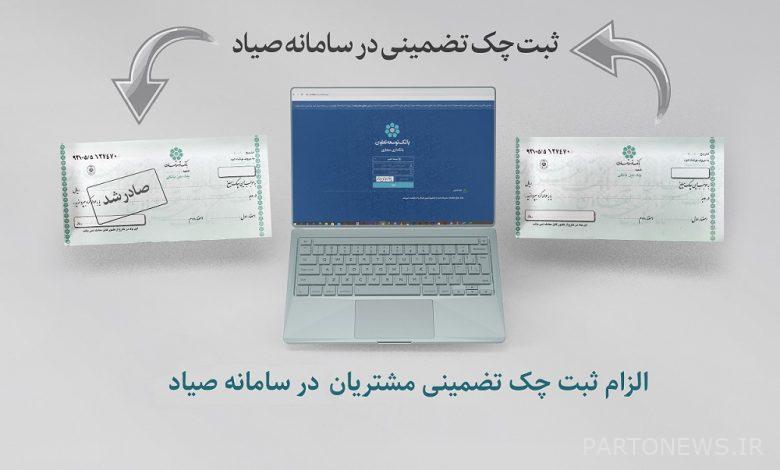 Requirement to register guaranteed checks of customers in Sayad system