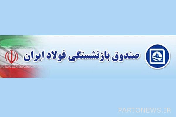 Formation of "Anti-Corruption" Committee in the Steel Pension Fund - Mehr News Agency |  Iran and world's news