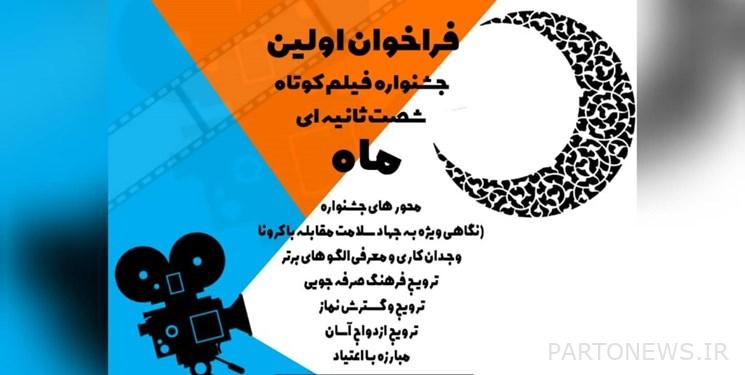 دعوة لمهرجان الفيلم القصير "القمر" لمدة 60 ثانية.