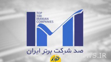 Kowsar Insurance among the top 100 companies in the country