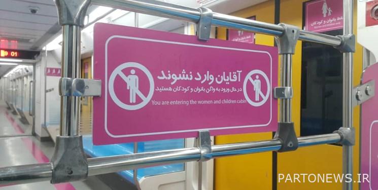 مزيد من الراحة للسيدات بعربات الواغن الجديدة في مترو طهران