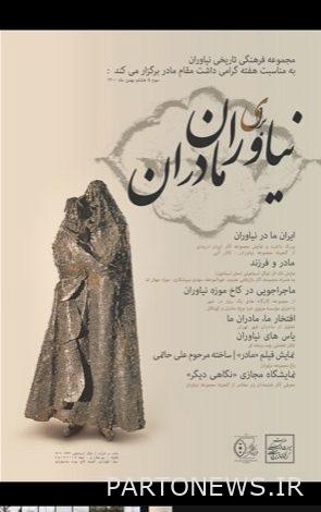 "Niavaran for mothers" in the cultural-historical collection of Niavaran