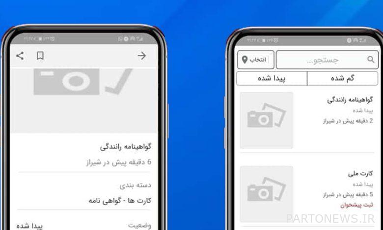 معرفی اپلیکیشن گم گشته؛ هر چی گم کردی رو پیدا کن