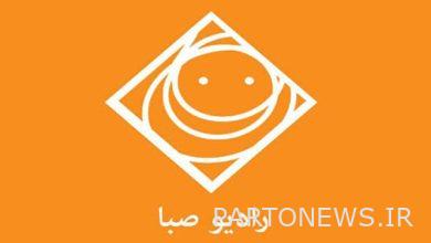 ذكريات مستمعي راديو سابا في "بهمن تايم" / دراسة دور المرأة في الثورة