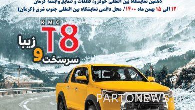 کرمان موتور با دست پر در نمایشگاه کرمان