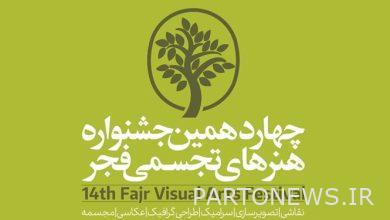 The beginning of the 14th Fajr Visual Arts Festival