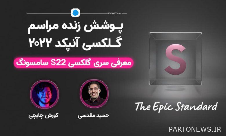 پوشش زنده مراسم گلکسی آنپکد 2022؛ معرفی سری گلکسی S22 [تمام شد]