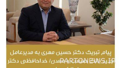 Congratulatory message from Dr. Hossein ریMehri to the new CEO of the Bank of Industry and Mines