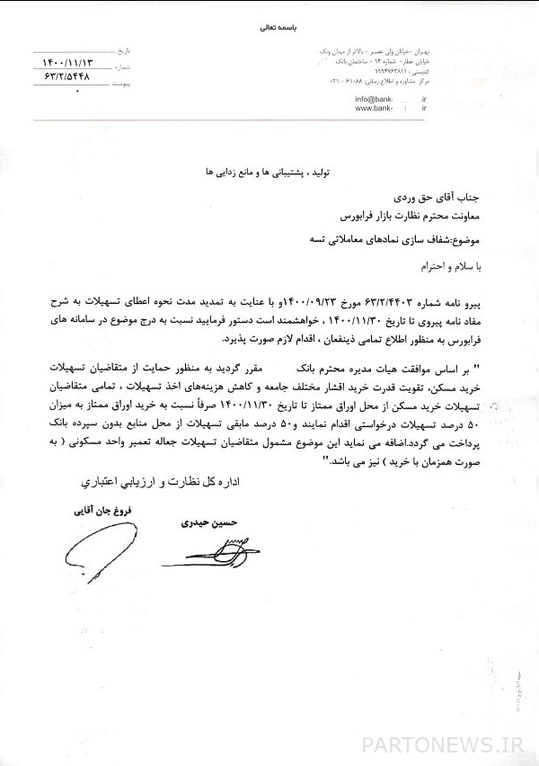 تم تمديد الرهن العقاري حتى نهاية فبراير دون الحاجة لشراء سندات
