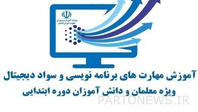 استمرار برمجة مشروع التدريب - وكالة مهر للأنباء |  إيران وأخبار العالم