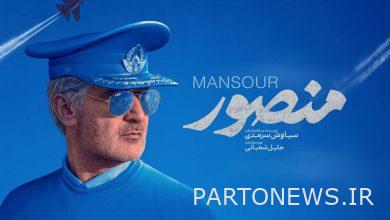 "Mansour" will come to Telubion Plus on February 17 - Mehr News Agency | Iran and world's news
