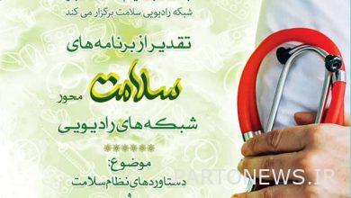 Introducing the winners of health-oriented radio programs - Mehr News Agency | Iran and world's news