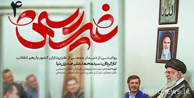 تم عمل حلقة جديدة من الفيلم الوثائقي "غير الرسمي"