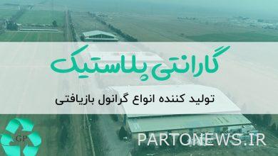سرمایهگذاری شرکت بازیافت پلاستیک ترکیهای در ایران