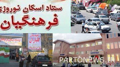 أصبحت خطة الإقامة في Farhangian Nowruz مجانية في اليومين الماضيين