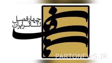 Introducing the winners of the seventh season of the "Four Seasons of Iranian Theater" project