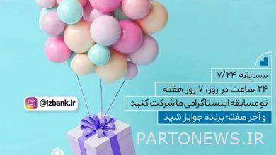 Holding an attractive "Seven in Twenty-Four" contest by Bank Iran Zamin