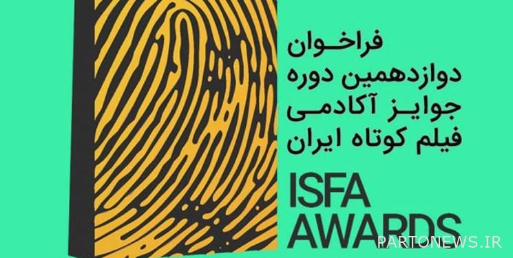 Encouragement of short filmmakers with "ISFA" Academy Awards