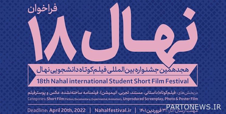 The call for seedlings short film festival was published