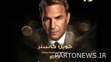Kevin Costner appears on the network - Mehr News Agency |  Iran and world's news