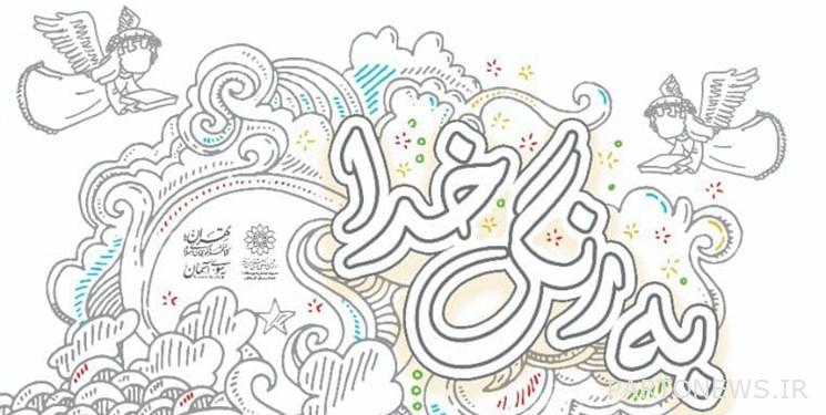 مسابقة رسم "بلون الله" للرضع والأطفال