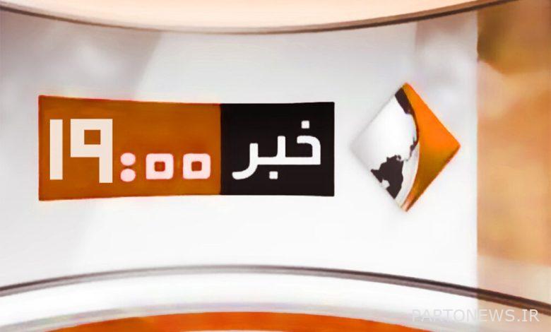 وداع "خبر 19" من هوائي القناة الأولى / استمرار ترحيل الأخبار إلى "خبر" - مهر |  إيران وأخبار العالم