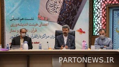 The need for two-way communication in Quranic teachings / Publication of the Quranic Atlas of the country - Mehr News Agency |  Iran and world's news