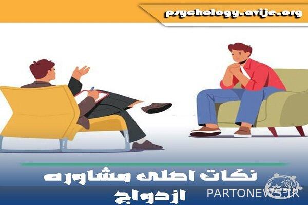 Marriage counseling and 12 points you should know - Mehr News Agency | Iran and world's news