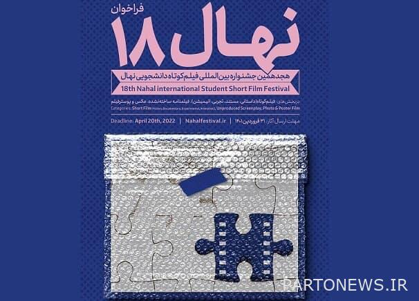 https://teater.ir/uploads/files/1400/esfand-1400/هجدهمین-جشنواره-فیلم-کوتاه-نهال.jpg