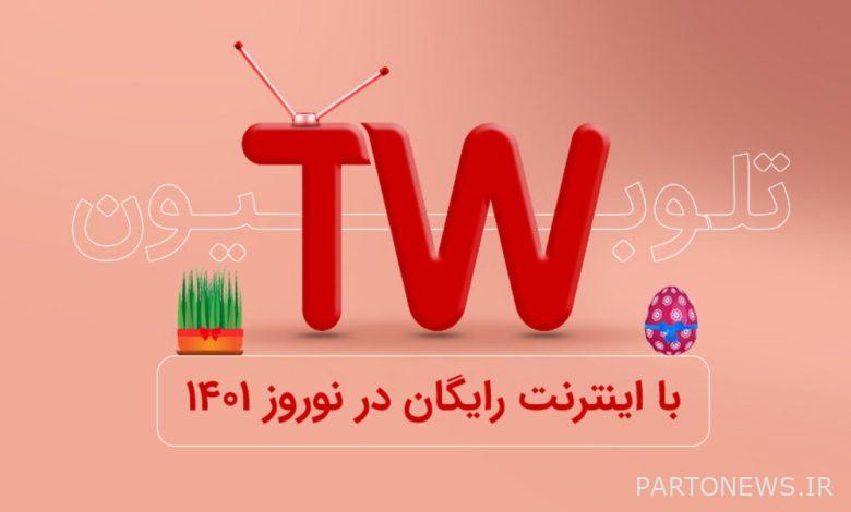 وكالة أنباء مهر: إطلاق الإنترنت لمستخدمي "Telubion" خلال عيد النوروز |  إيران وأخبار العالم