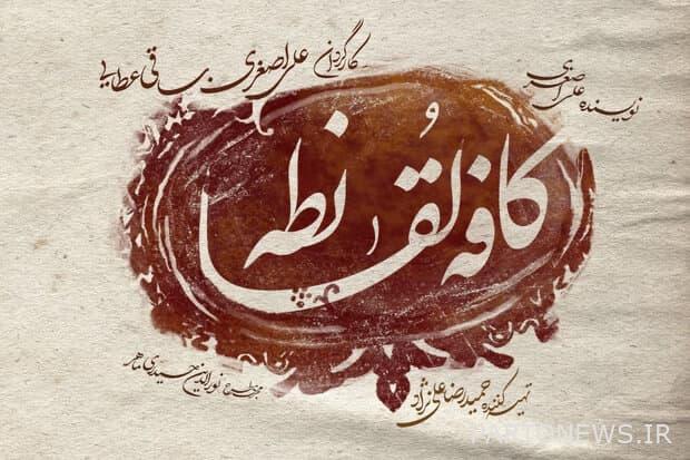 https://teater.ir/uploads/files/1400/esfand-1400/نمایش-کافه-لقانطه.jpg