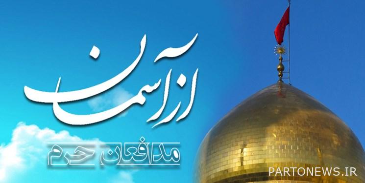 "من السماء"؛  النوروز في عائلة الشهداء الذين دافعوا عن الضريح