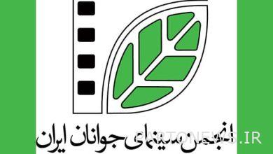https://teater.ir/uploads/files/1400/esfand-1400/انجمن-سینمای-جوانان-ایران.jpg