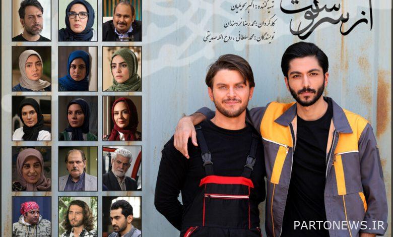 "From Destiny 4" became the Ramadan series of Channel 2 - Mehr News Agency |  Iran and world's news