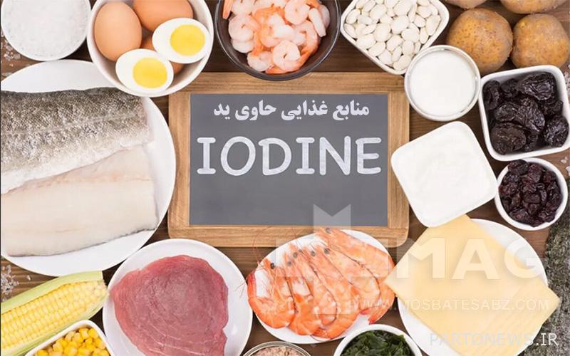Iodine sources