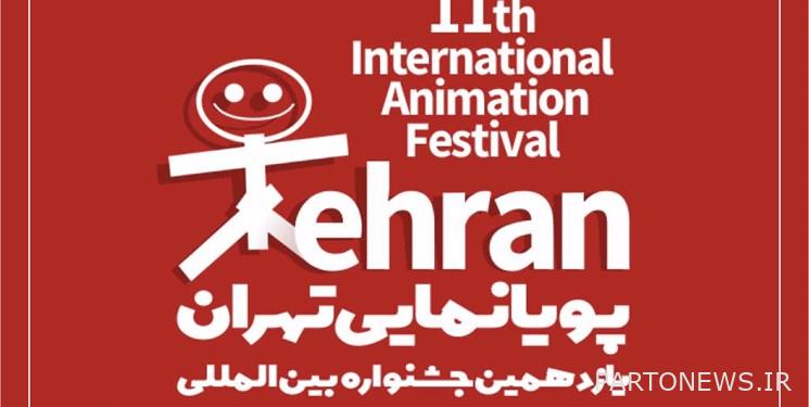 The 12th Tehran Animation Festival was attended