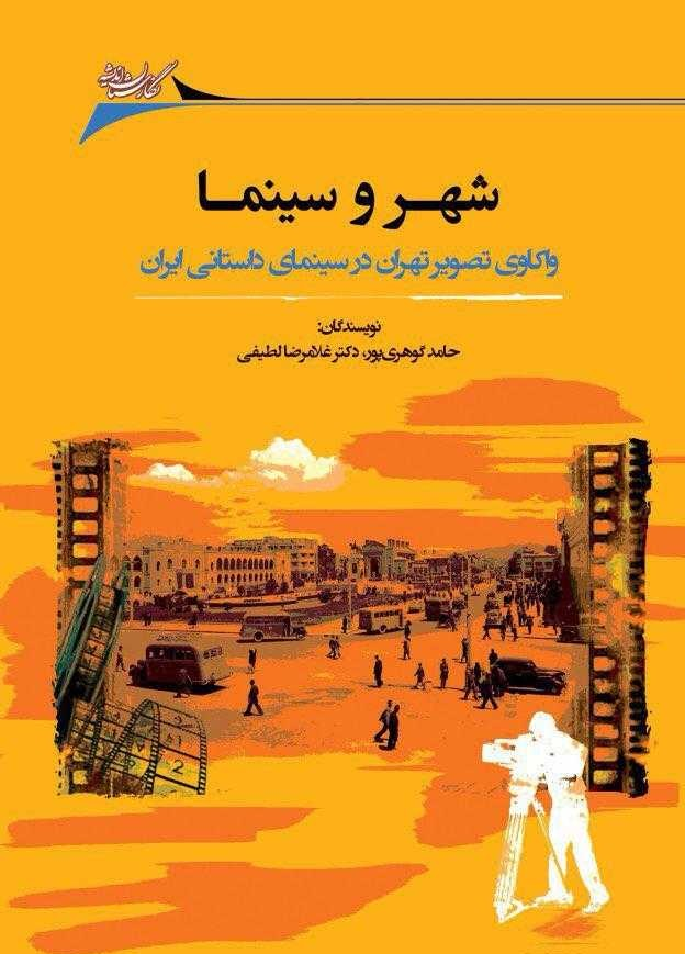 A brief look at the books published in the field of "Cinema and the City"