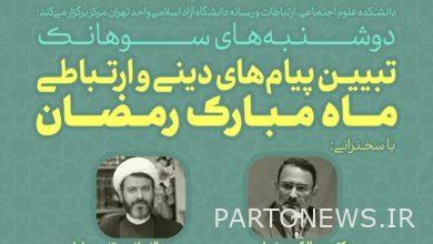 "شرح الرسائل الدينية والاتصالية لشهر رمضان المبارك" في سوهناك أيام الإثنين