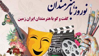 "Nowruz with artists" has a distinct atmosphere / Hopeful conversations - Mehr News Agency | Iran and world's news