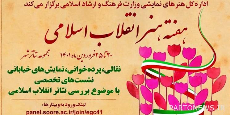 استضافته المديرية العامة للفنون المسرحية في أسبوع فنون الثورة الإسلامية