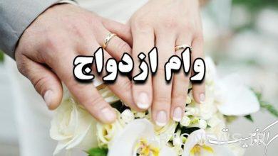 شروط وكيفية الحصول على تسهيلات قرض الزواج