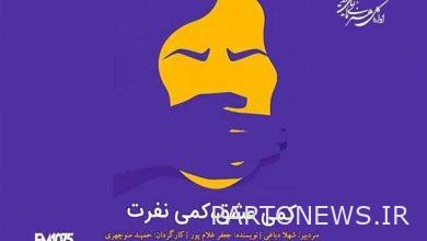 بث فيلم "حب قليل ، كره صغير" على راديو النمايش - وكالة مهر للأنباء | إيران وأخبار العالم