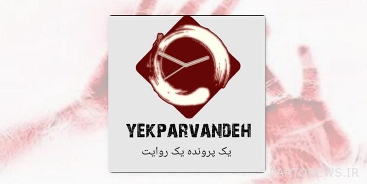 "حالة ، سرد" ؛ سرد للقضايا الجنائية على راديو الشباب