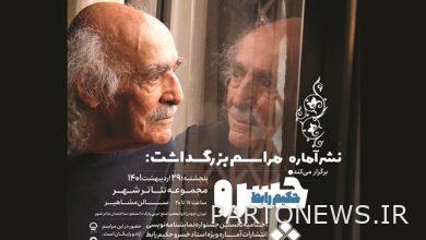 Announcement of the nominees for the "Amara" playwriting festival / Details of the celebration of Khosrow Hakim Rabat in Theatershahr