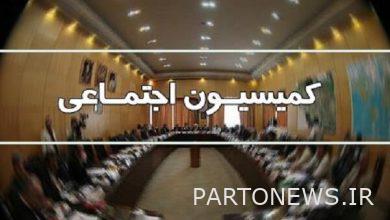 Next Week;  Presence of 3 ministers in the social commission of the parliament - Mehr News Agency |  Iran and world's news