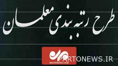 بدء مراجعة لائحة ترتيب المعلمين في الهيئة الحكومية المتخصصة - وكالة مهر للأنباء |  إيران وأخبار العالم