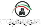 “قمصریان” سرپرست صندوق تامین خسارت های بدنی شد